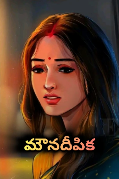 మౌనదీపిక