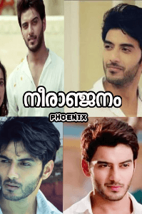 നീരാഞ്ജനം