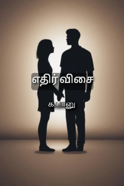 எதிர் விசை