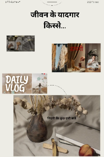 जीवन के यादगार किस्से...