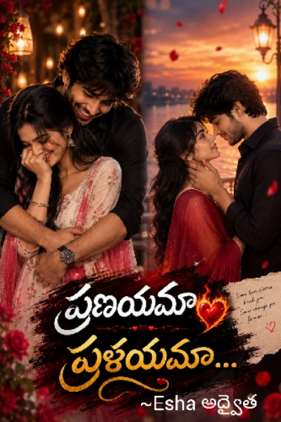 ప్రణయమా ప్రళయమా
