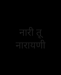 नारी तू नारायणी