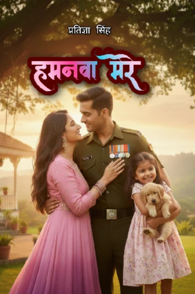 हमनवा मेरे!