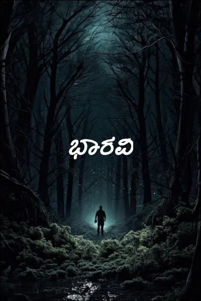 ಭಾರವಿ
