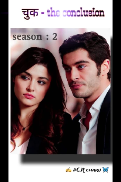 चूक - my lifeline