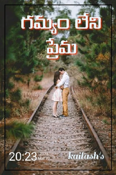 గమ్యం లేని ప్రేమ