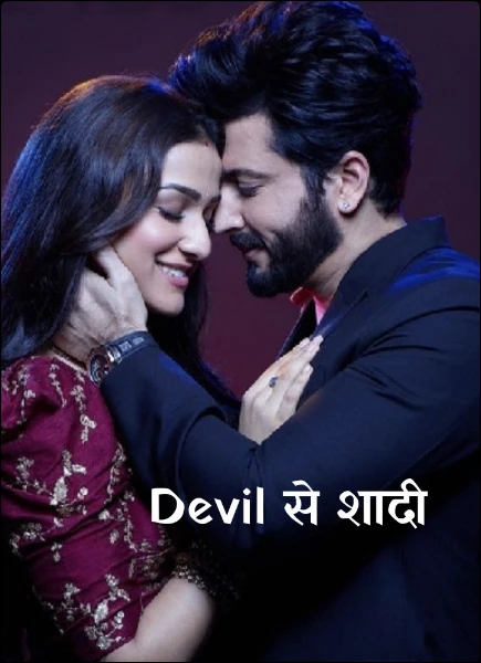 Devil से शादी