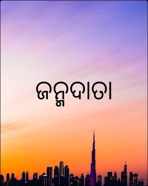 ଜନ୍ମଦାତା