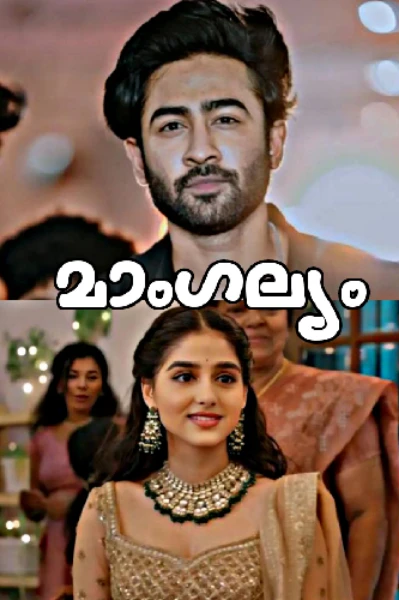 🦋..മാംഗല്യം..🦋