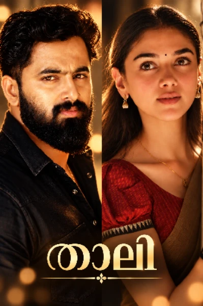 താലി....🥀