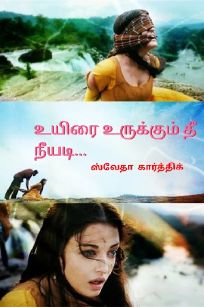 உயிரை உருக்கும் தீ நீயடி ❤️‍🔥❤️‍🔥......