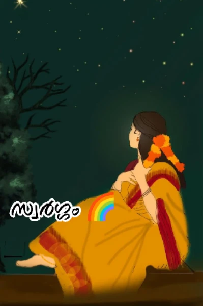 സ്വർഗ്ഗം 🌈