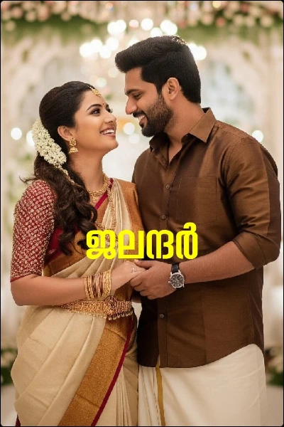 ജലന്ദർ