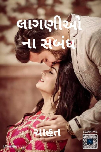 લાગણીઓ ના સબંધ