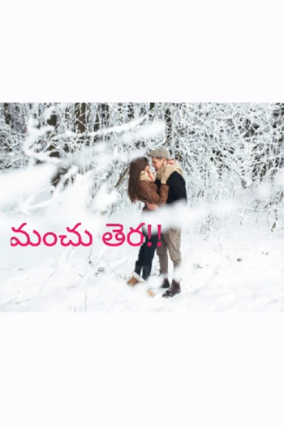 మంచు తెర 💜💜💜