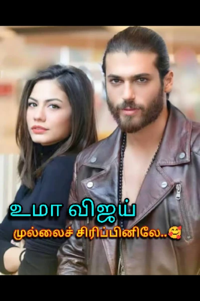 முல்லைச் சிரிப்பினிலே...🥰