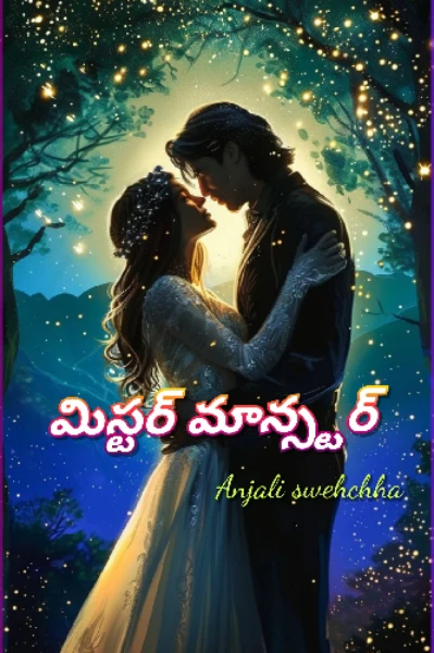 మిస్టర్ మాన్స్టర్