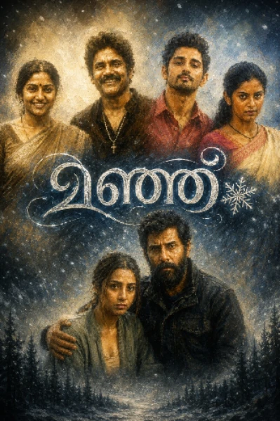 മഞ്ഞ്❄️
(Completed)