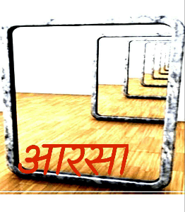 आरसा