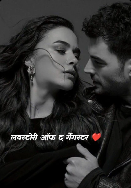 लवस्टोरी ऑफ द गैंगस्टर ❤️