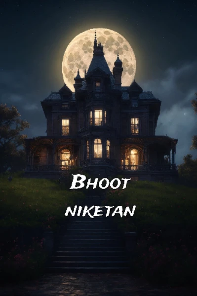 भूत निकेतन। Bhoot niketan.