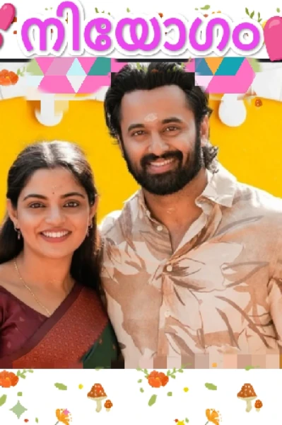 💕നിയോഗം💕