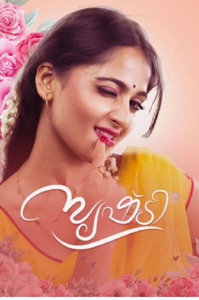 സൃഷ്‌ടി